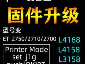 爱普生4163打印机故障set佳能ts6080提示当前打印机正被使用