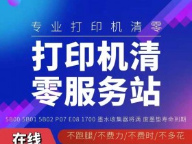 爱普生4260/l4268/l4269打印机废墨清零软件下载及使用方法教程