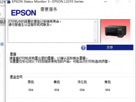 爱普生XP2100 xp2105xp2101打印机在线废墨清零远程服务