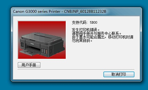 G3800mp288TS8080MG3680佳能打印机清零软件