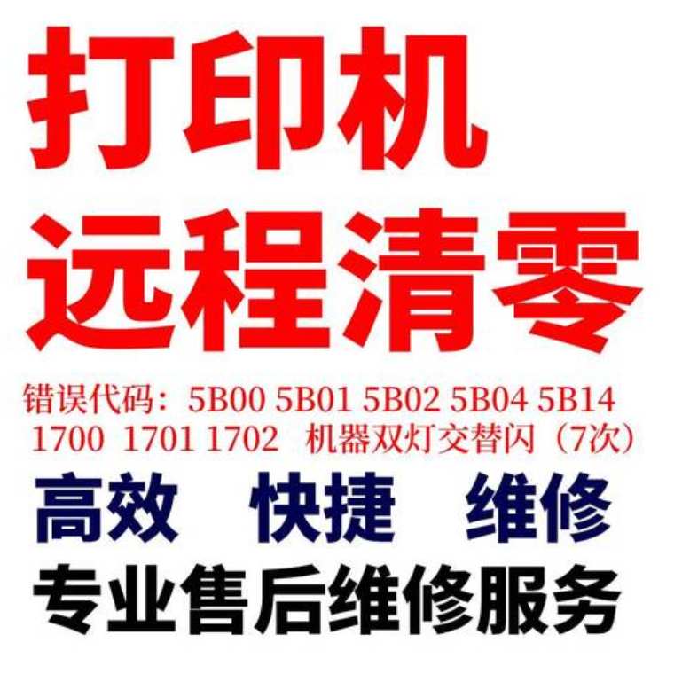 爱普生4163打印机故障set佳能ts6080提示当前打印机正被使用