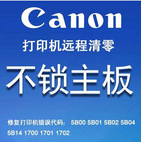 佳能G1810G1800G4800G3810G2800G2810打印机废墨清零软件