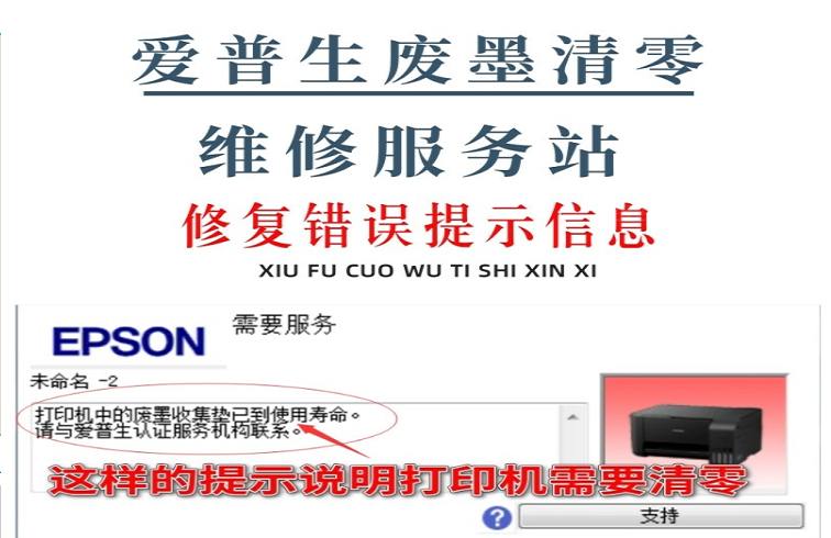 爱普生打印机清零