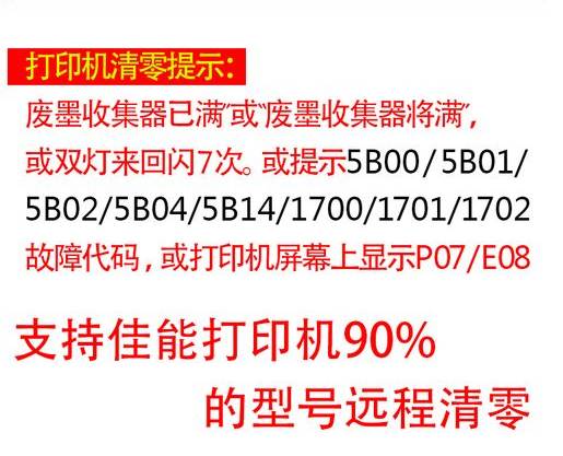 佳能G2800清零软件废墨清零软件