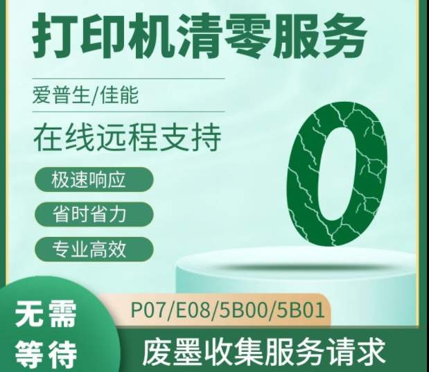 爱普生epson L3118 L3119 L3158 L4158 L4168 L3150废墨清零软件