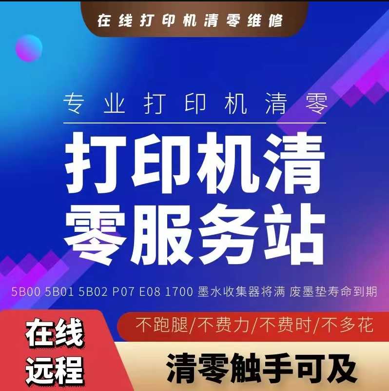 爱普生4260/l4268/l4269打印机废墨清零软件下载及使用方法教程