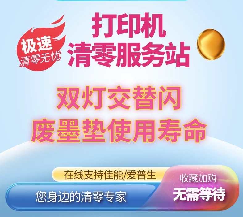 爱普生wf3720打印机废墨清零软件下载及使用方法教程