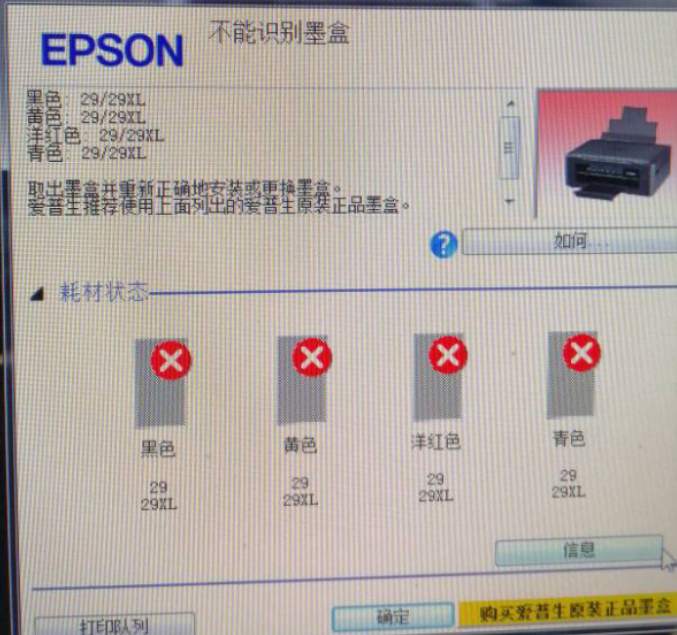 爱普生l1300l3110l1800l360l805l3118l315868打印机清零软件