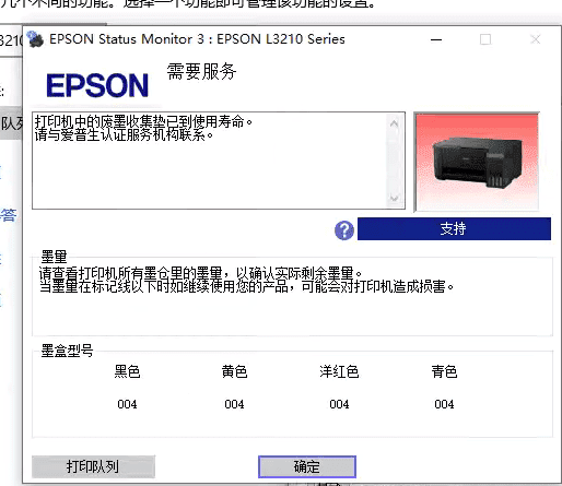 爱普生XP2100 xp2105xp2101打印机在线废墨清零远程服务