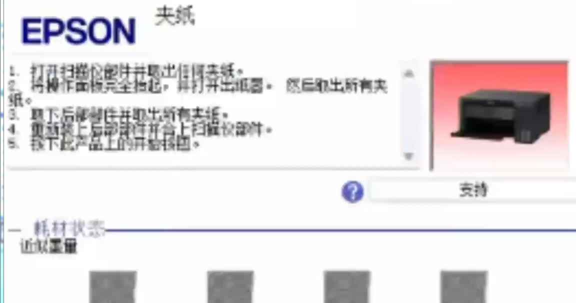 爱普生L3156打印机一开机五灯同闪故障远程维修