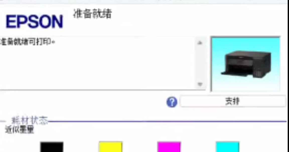 爱普生L4266打印机一开机提示202620 Wi-Fi 故障远程维修