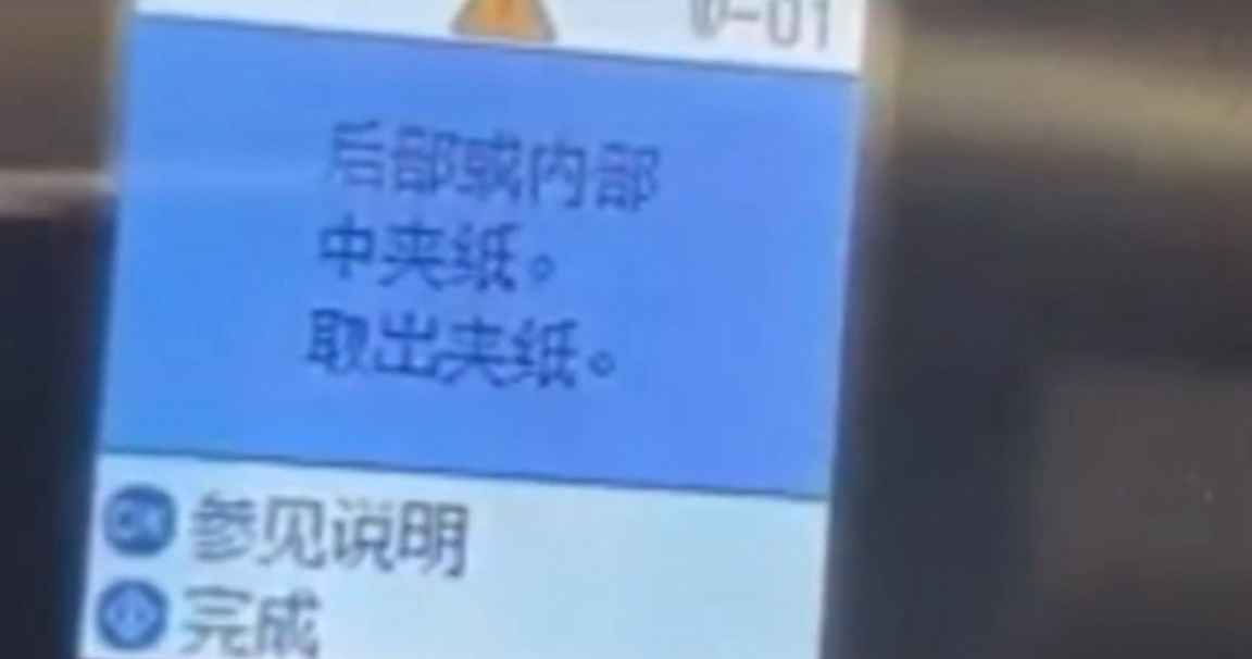 爱普生L41664168打印机废墨清零后出现W-01卡纸修复