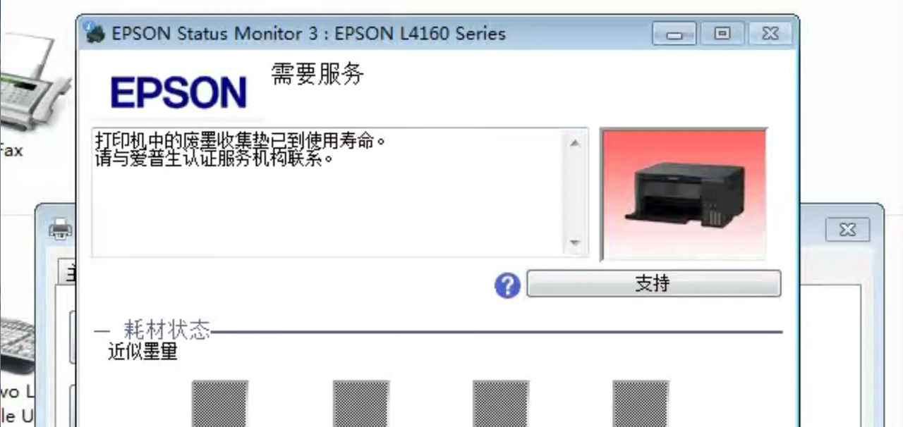 爱普生L4168显示E-11废墨清零软件下载及使用教程