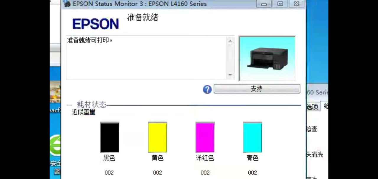 爱普生L4168显示E-11废墨清零软件下载及使用教程