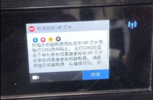 惠普HP M477dn打印机一开机提示检测到非HP芯片故障远程维修