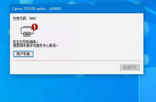佳能TS6220提示5B00故障废墨清零软件使用方法教程