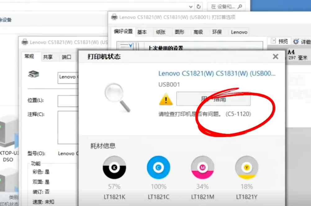 联想1831打印机电脑提示C5-1120 C6-1120错误 更换新的转印带 定影组件 快速解决方案
