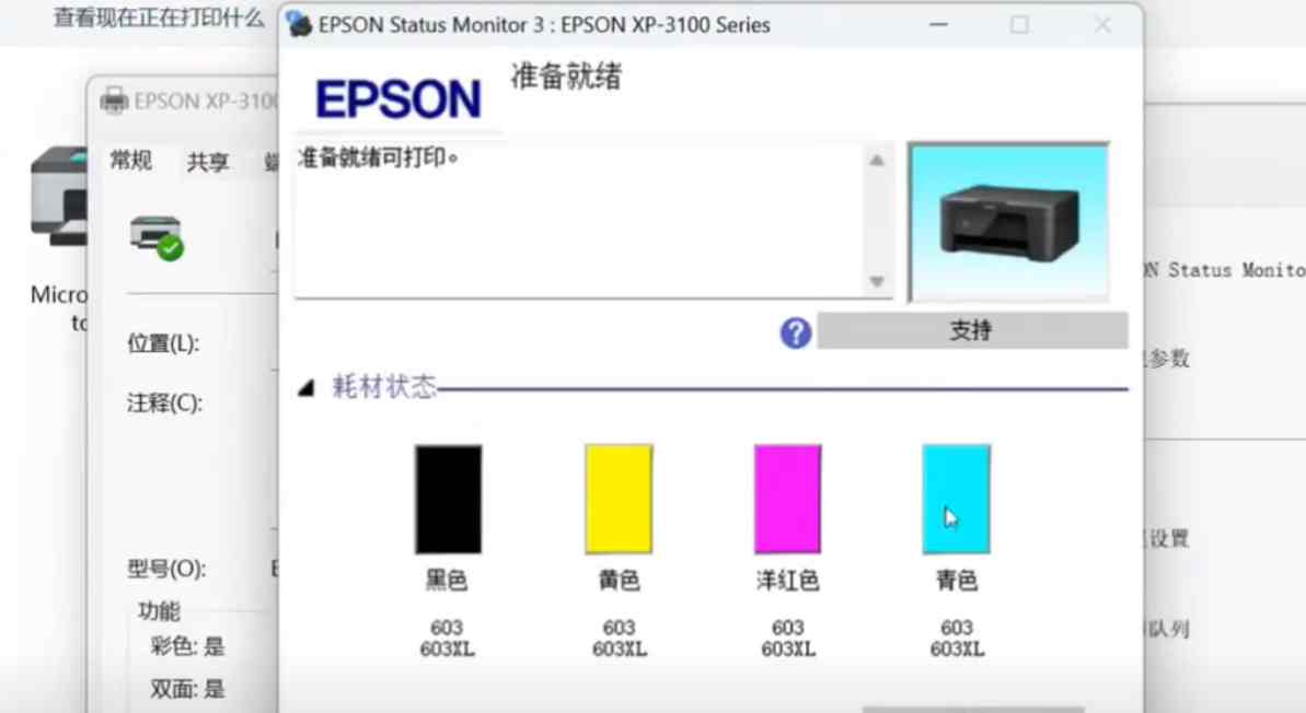 爱普生XP-3100打印机 不能识别墨盒 大部分都是误操作升级导致 快速解决方案