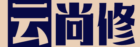 云尚修机网